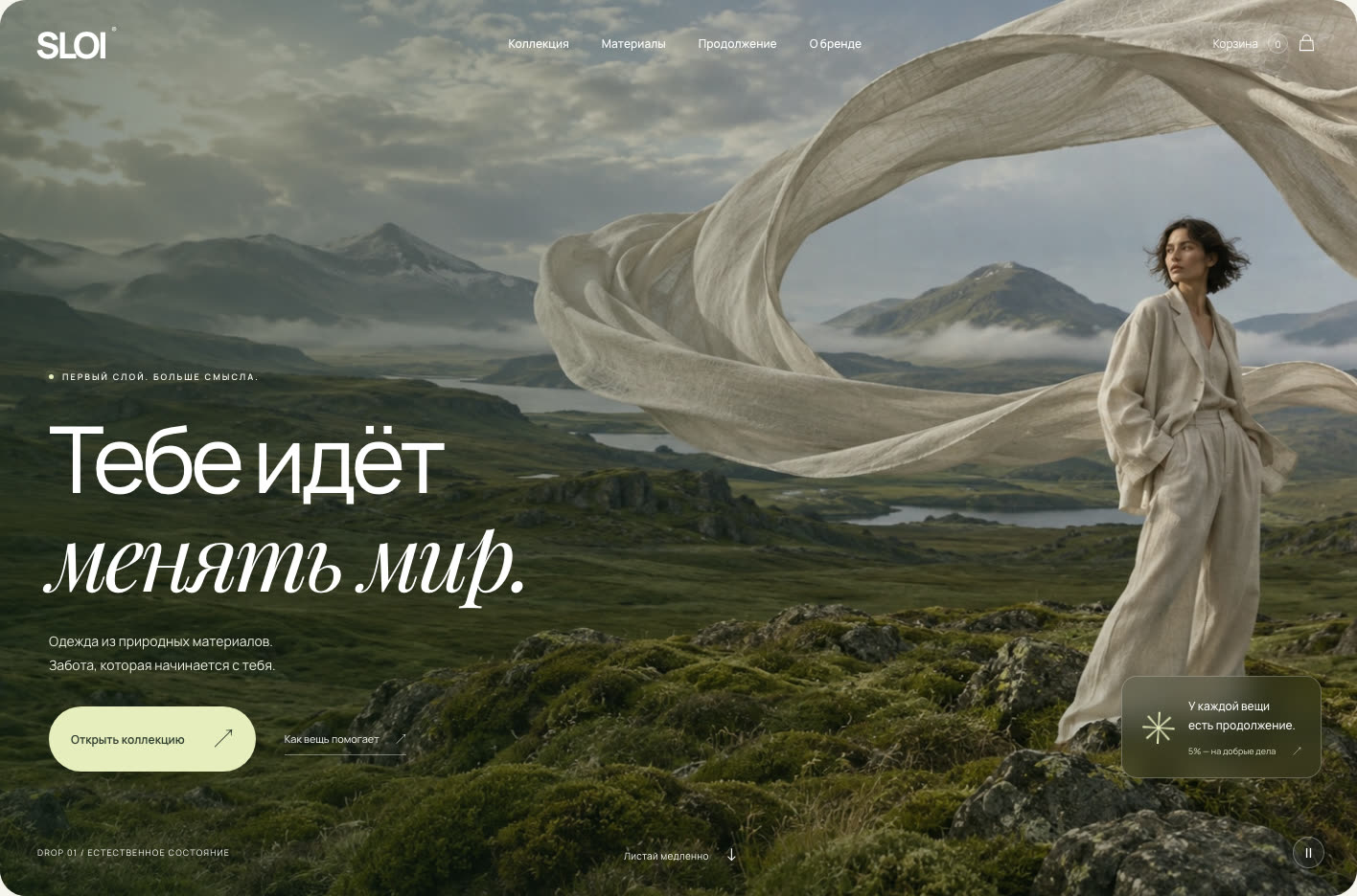 SLOI concept site, first screen: “Changing the world suits you”